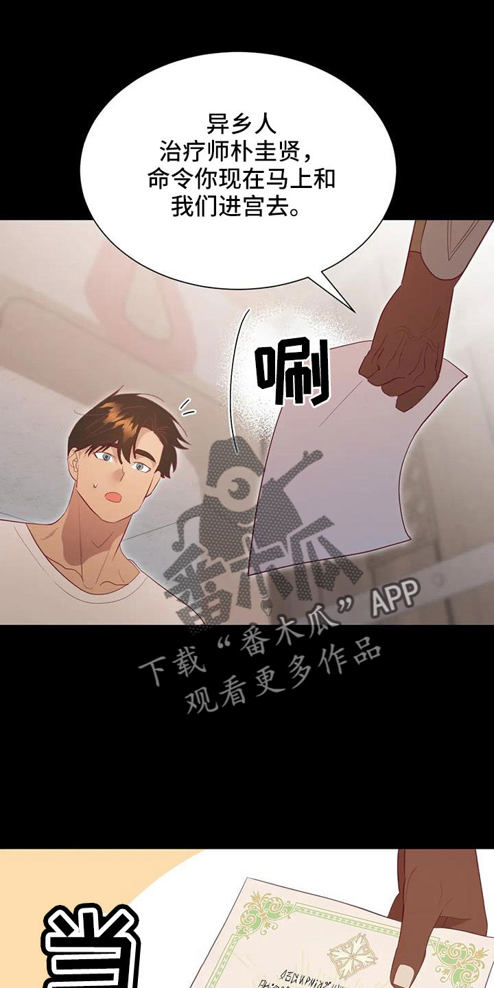 海宁市王国漫画,第113章：到底是谁4图