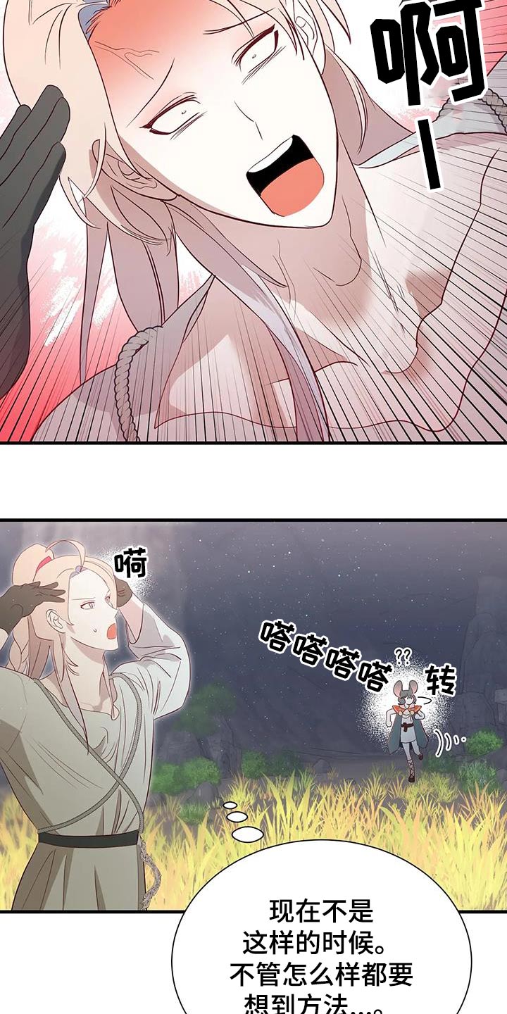 海市蜃楼于荣光完整版漫画,第97章：想办法4图