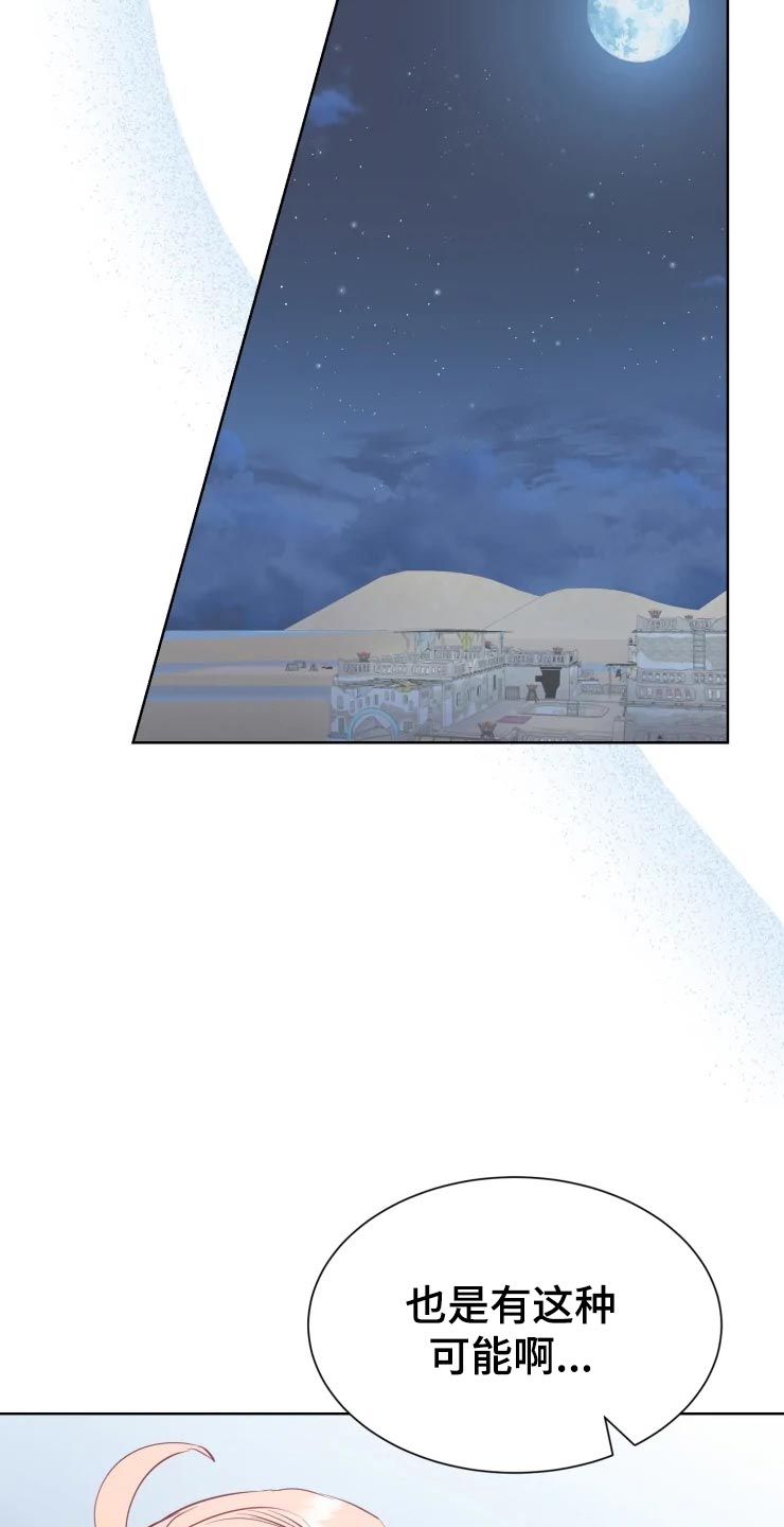 海市蜃楼于荣光完整版漫画,第28章：当时的孩子3图