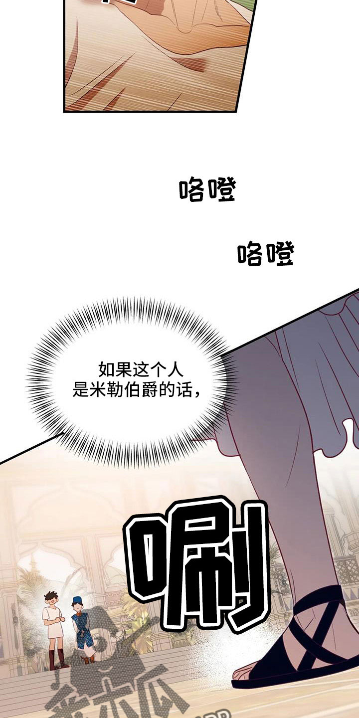 海市蜃楼于荣光完整版漫画,第113章：到底是谁2图