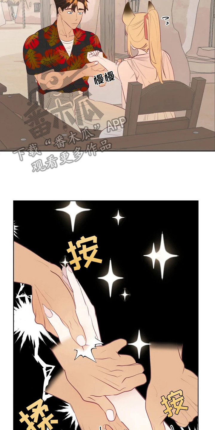 海市王国漫画,第6章：失误3图