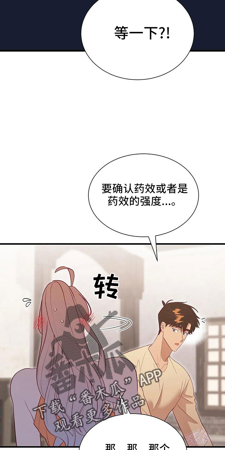 海市蜃楼于荣光完整版漫画,第116章：又是独自误会4图