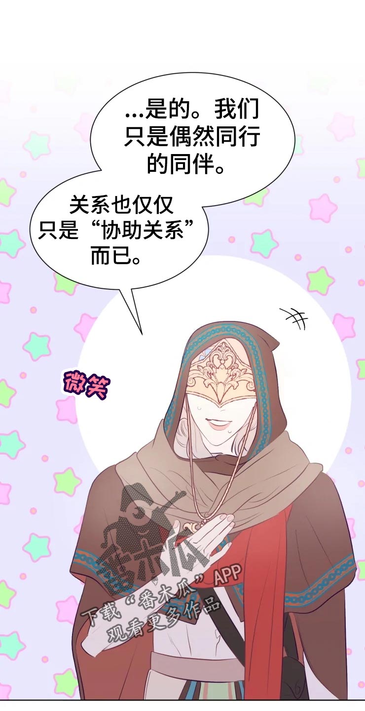 海市蜃楼于荣光完整版漫画,第21章：成为我的女人吧4图