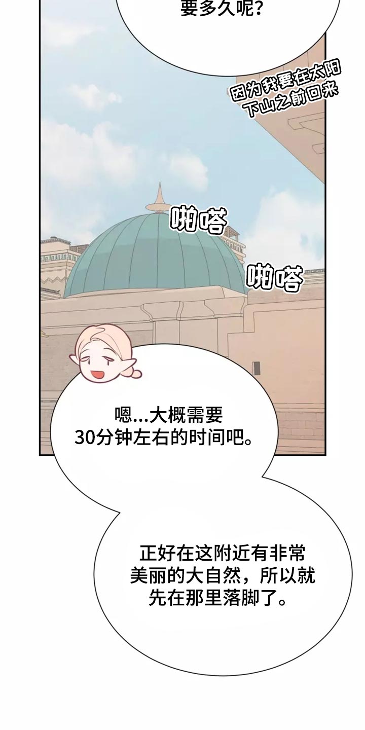 海市王国漫画,第41章：森林湖3图