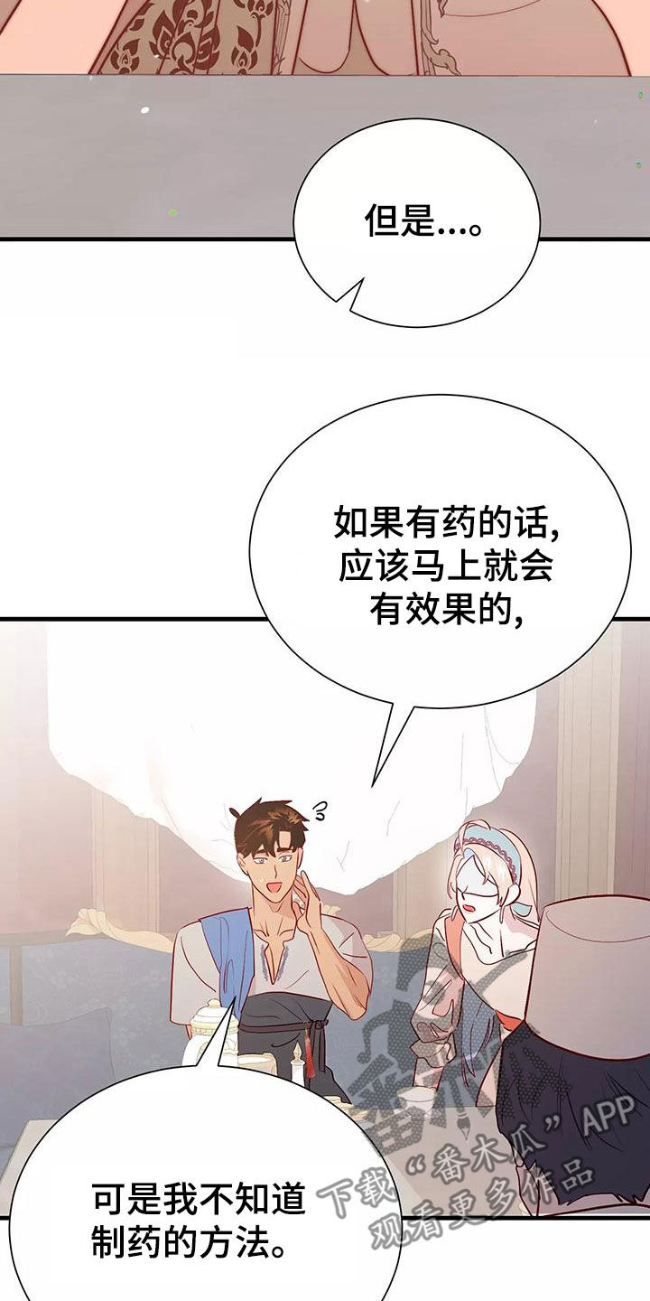 海宁市王国漫画,第75章：诊断2图