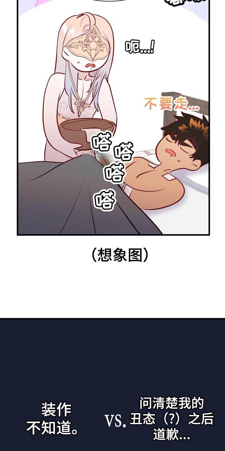 海市蜃楼于荣光完整版漫画,第58章：平常心2图