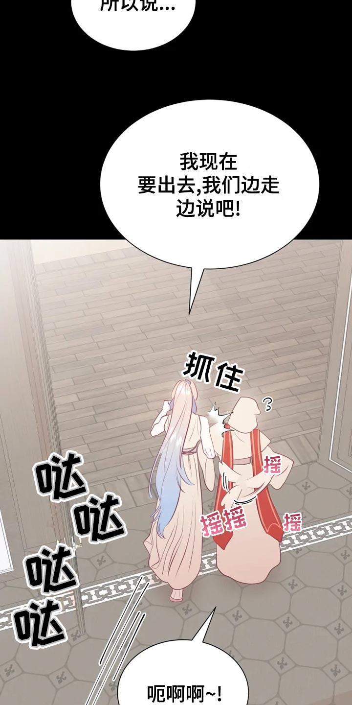 海市王国漫画,第34章：边走边说2图