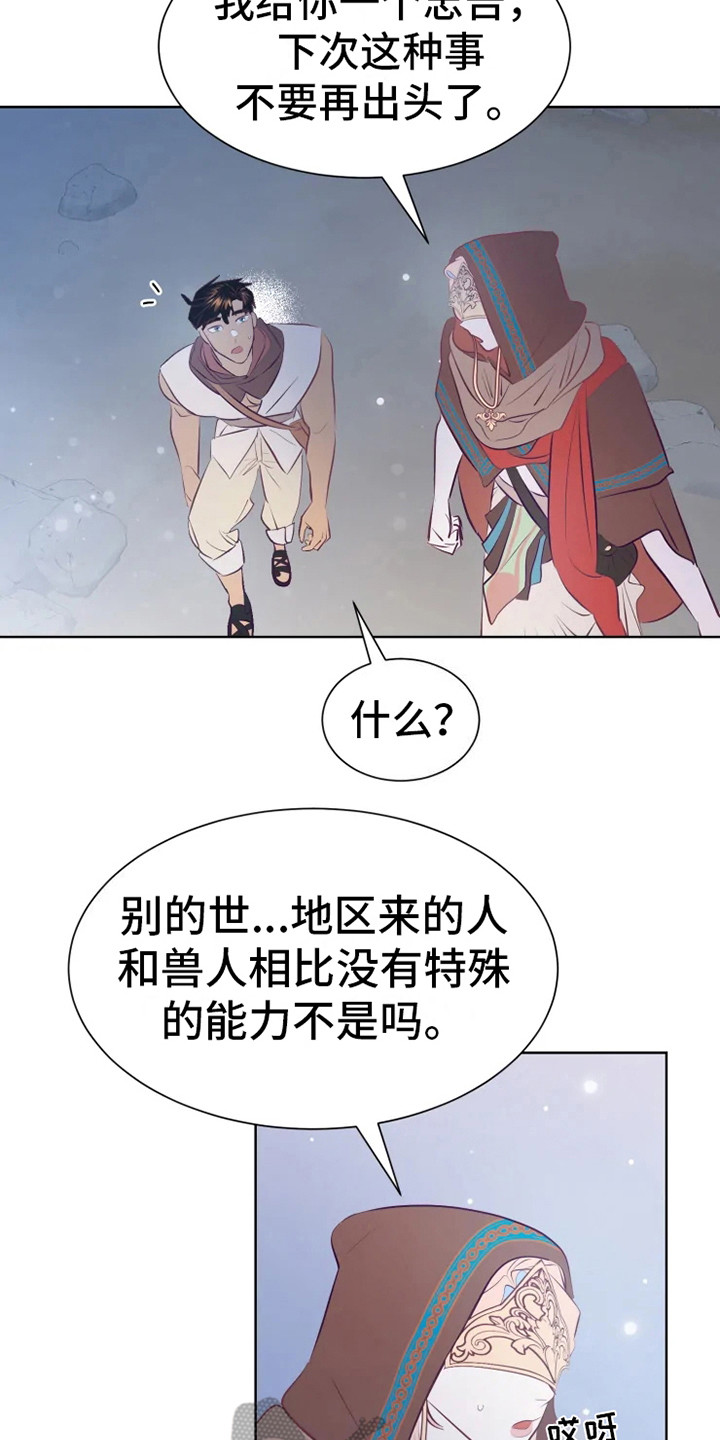 海市蜃楼于荣光完整版漫画,第14章：蝾和秃鹰1图