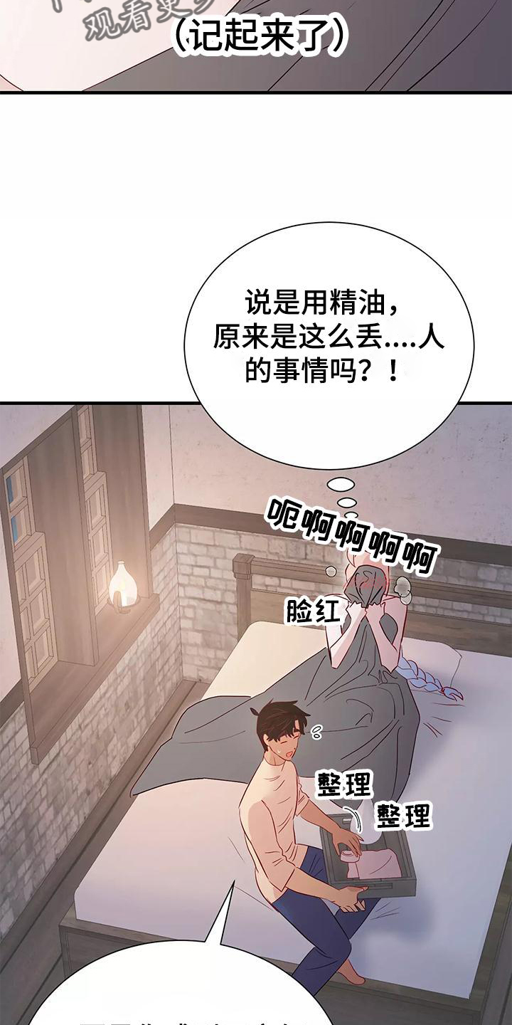 海市蜃楼dj版漫画,第82章：按摩1图