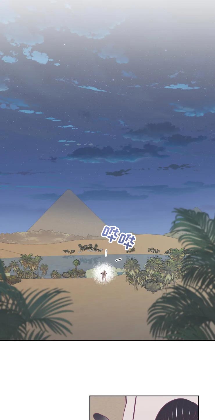 海市王国漫画,第37章：未知生物2图