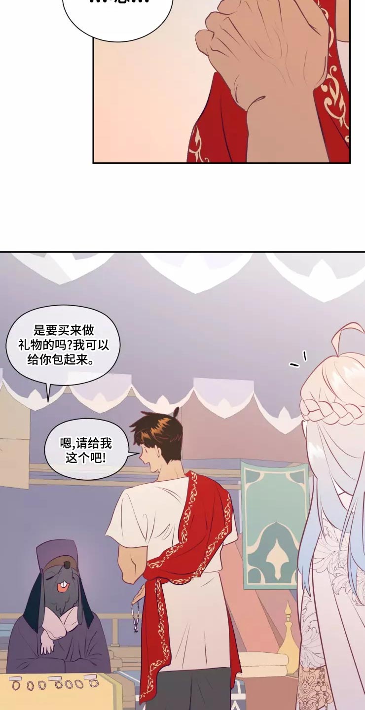 海市王国漫画,第39章：精灵族2图