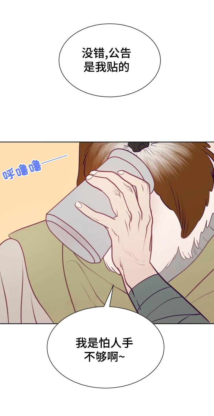 海市蜃楼于荣光完整版漫画,第24章：员工2图