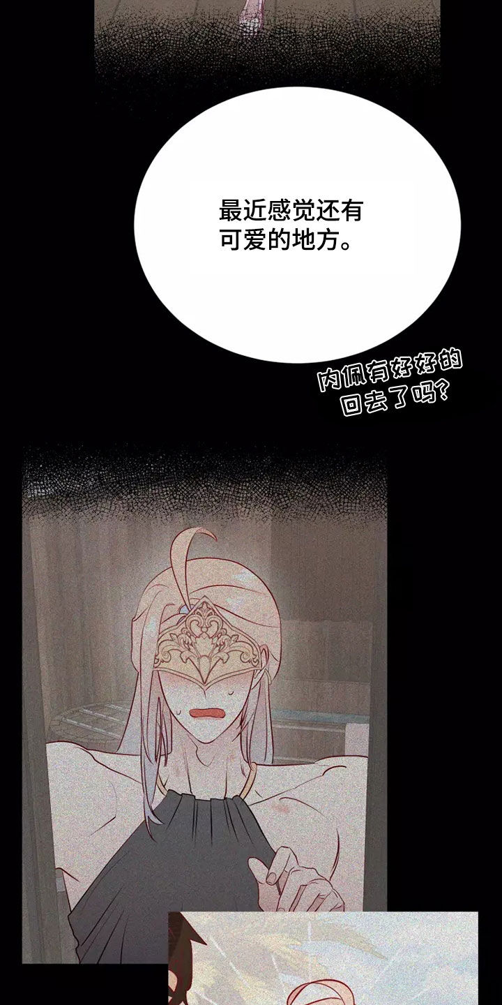 海市王国漫画,第69章：着迷4图