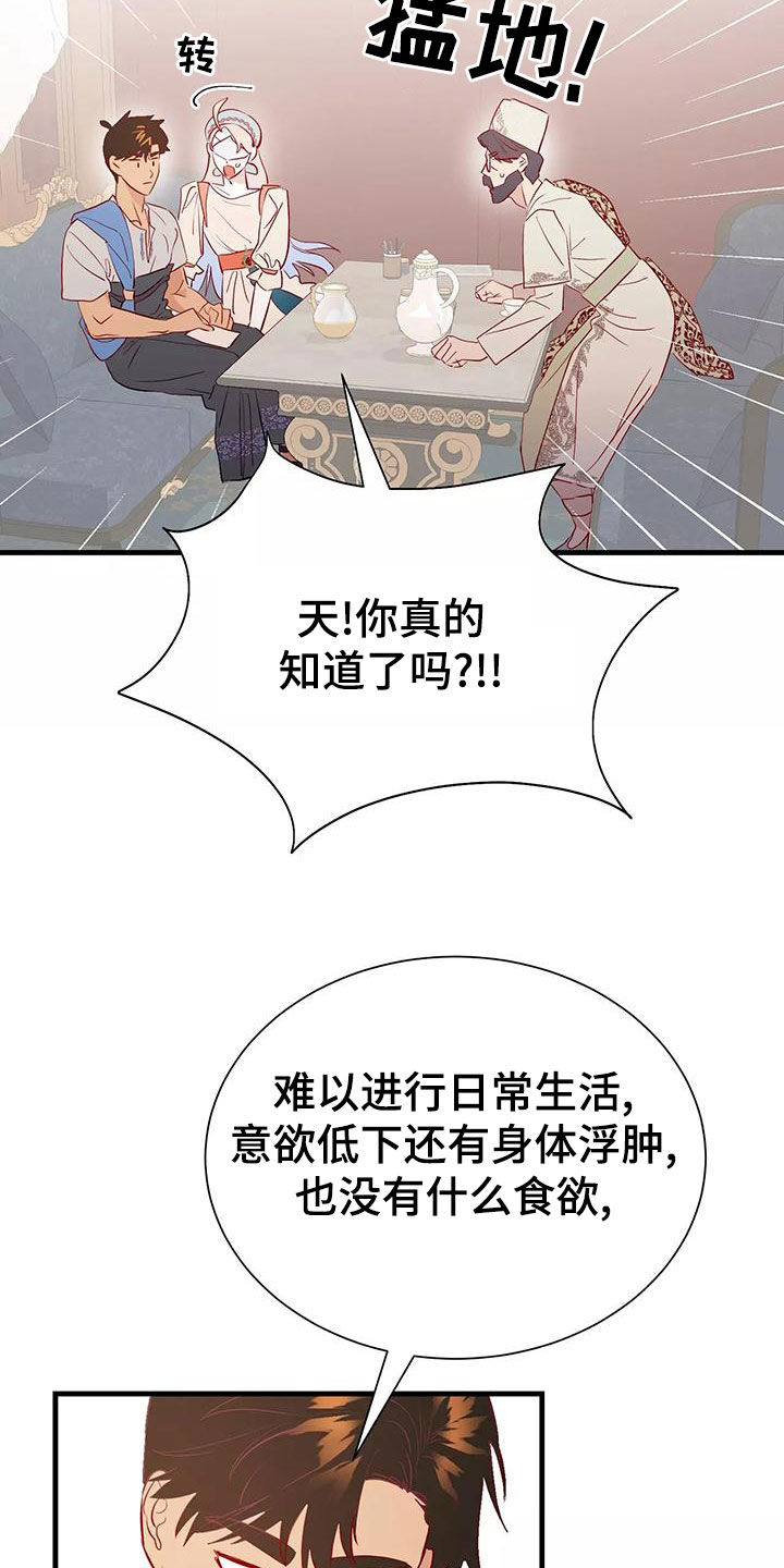 海市蜃楼歌曲歌词漫画,第75章：诊断5图