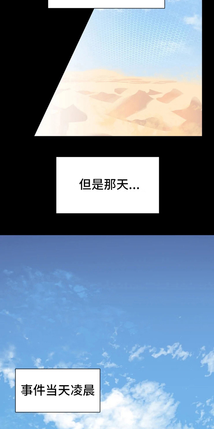 海市蜃楼于荣光完整版漫画,第5章：大祭司4图