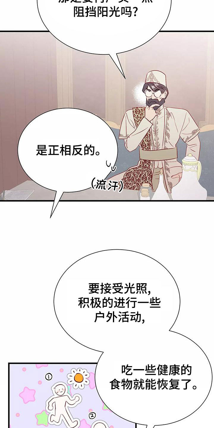 海市蜃楼歌曲歌词漫画,第75章：诊断4图