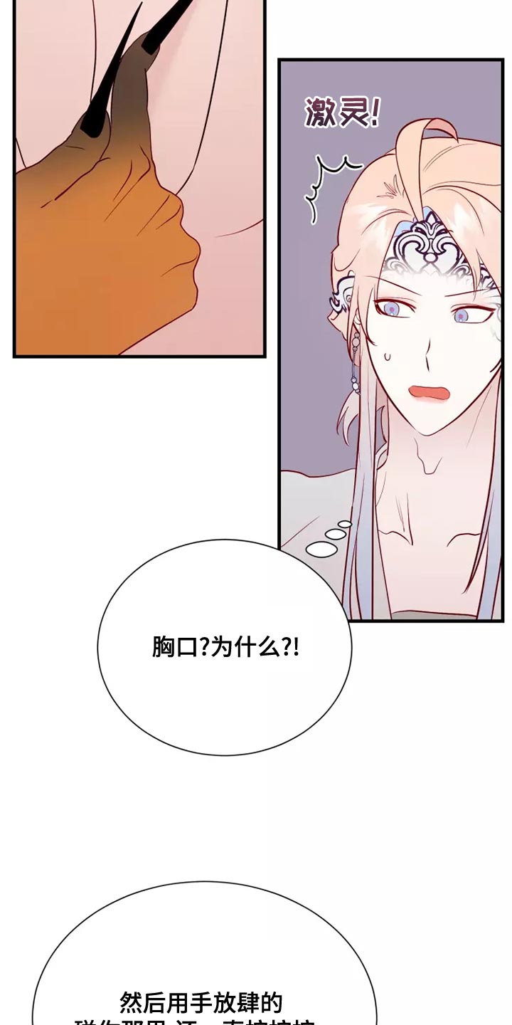 海市王国漫画,第66章：卑鄙的小子3图