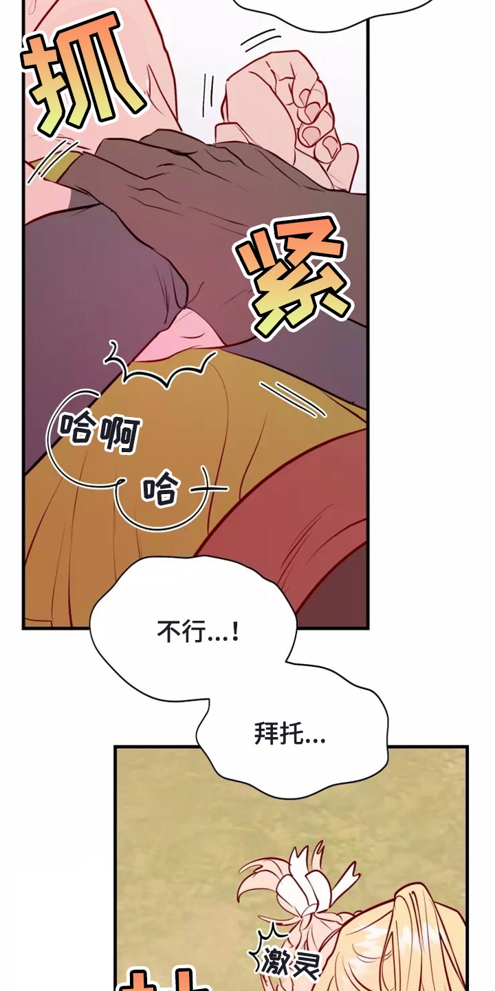 海市王国漫画,第45章：精神不正常4图