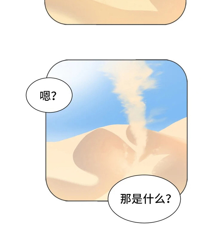 海市蜃楼于荣光完整版漫画,第1章：沙漠旅行1图