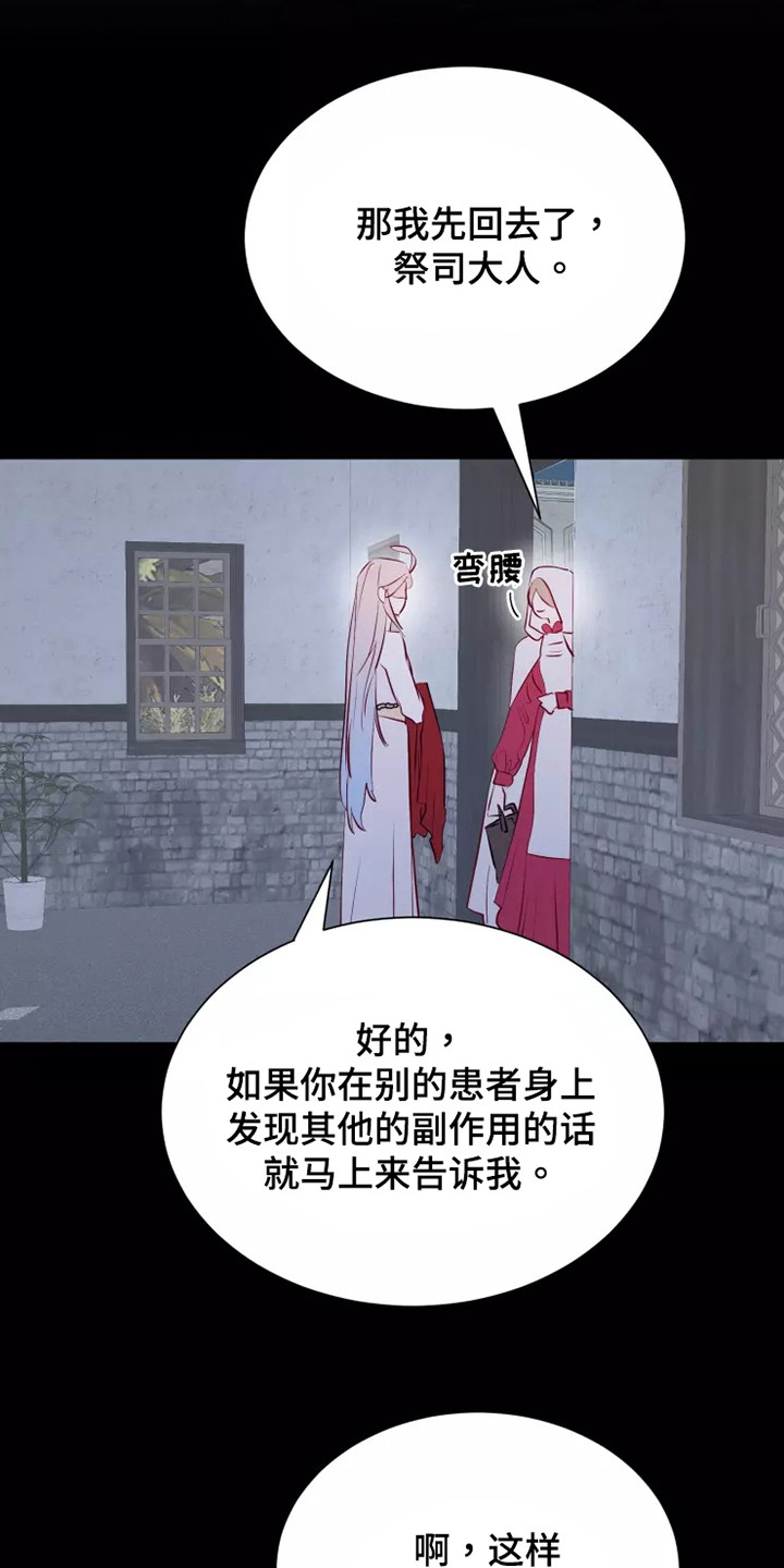 海市蜃楼于荣光完整版漫画,第52章：失去意识5图