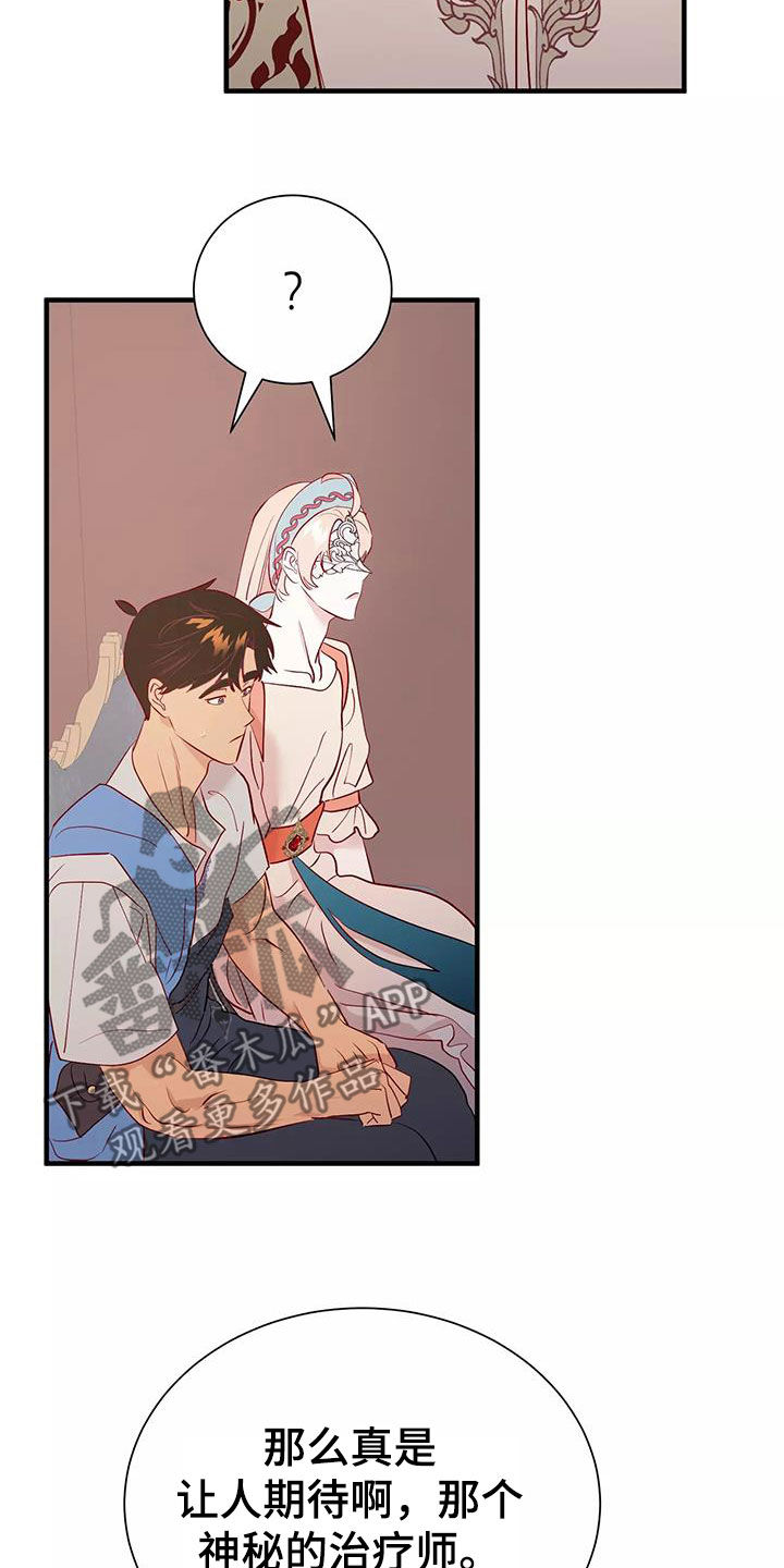 海市蜃楼舞蹈教学漫画,第76章：逼婚5图