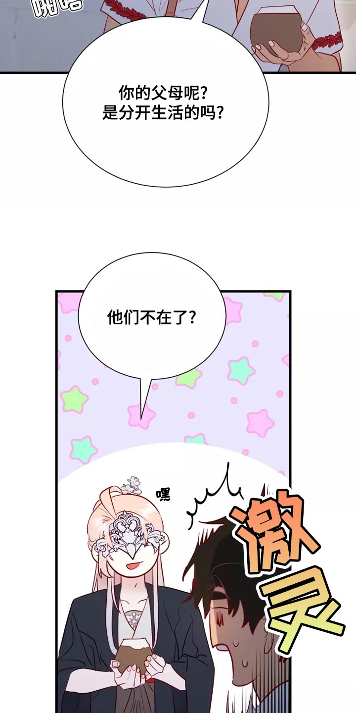 海市王国漫画,第67章：说谎的人3图