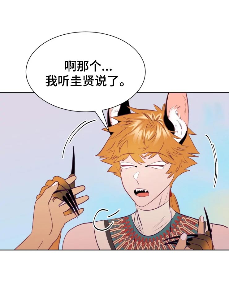 海市蜃楼舞蹈教学漫画,第22章：回归村庄1图