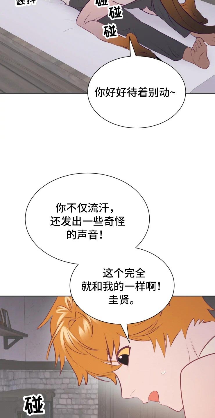 海市蜃楼于荣光完整版漫画,第32章：人类的弱小5图