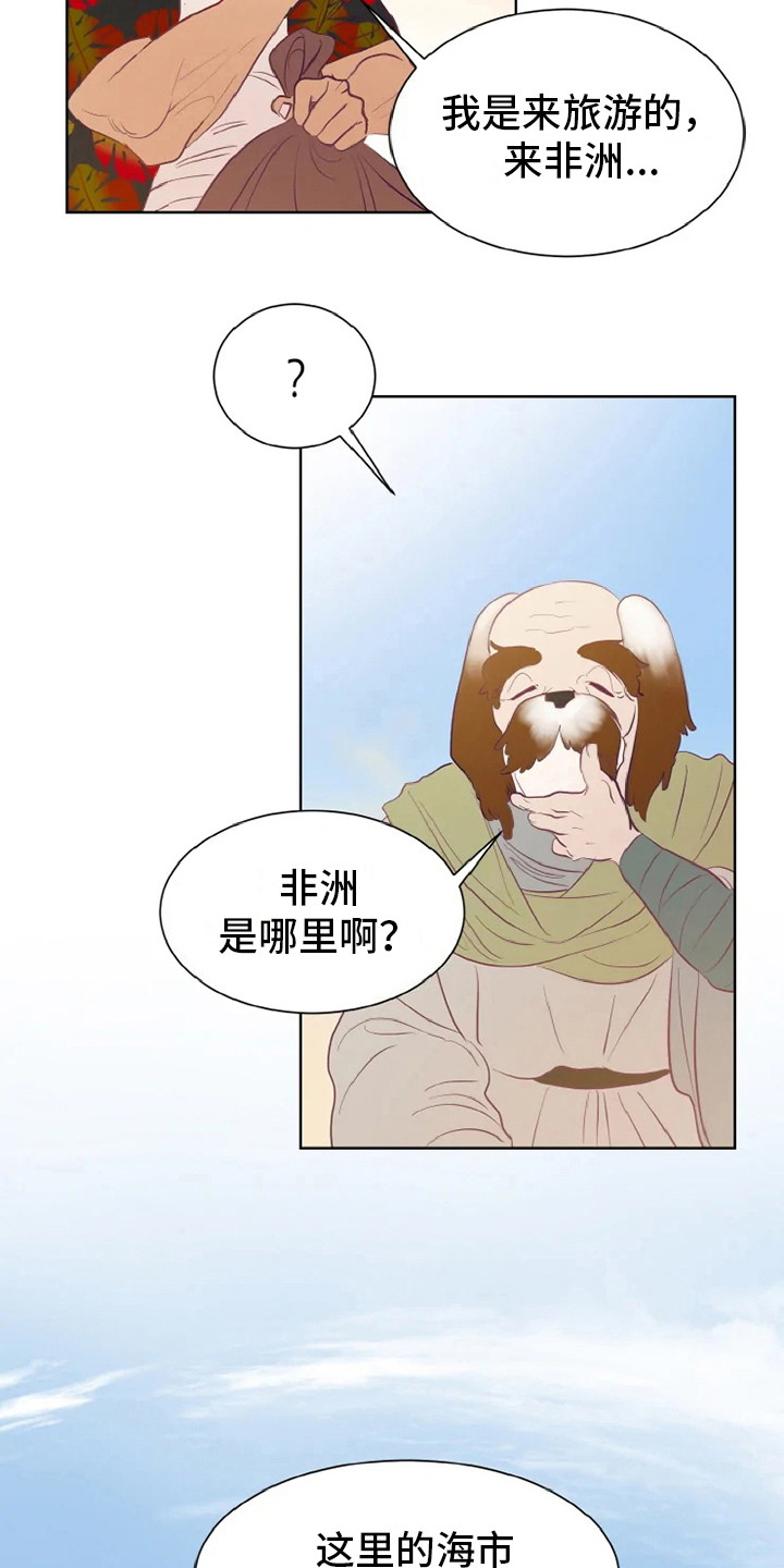 海市王国漫画,第3章：兽人4图