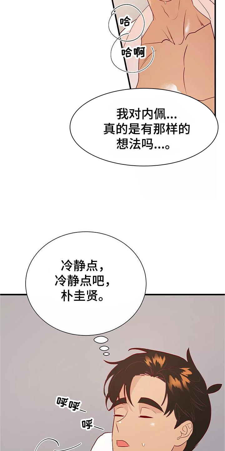 嗨氏王者荣耀漫画,第84章：互相的心意5图