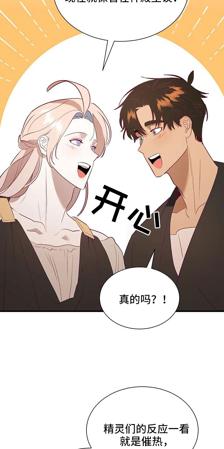 海市王国漫画,第115章：老油条5图