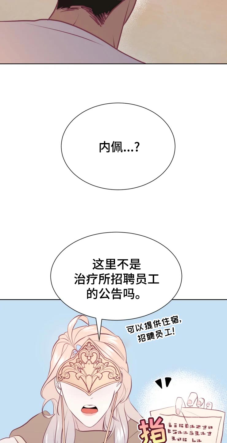 海市蜃楼于荣光完整版漫画,第24章：员工1图