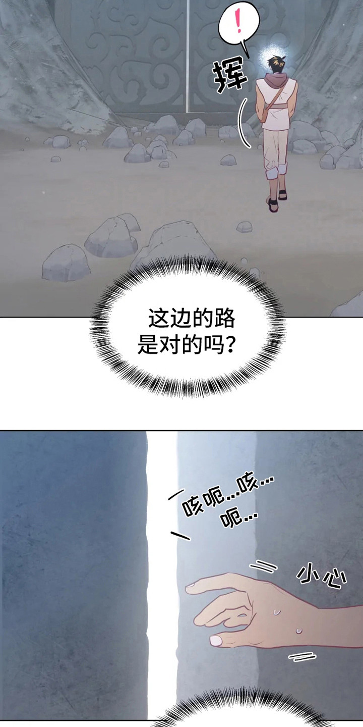 海市王国漫画,第15章：蜥蜴少年3图