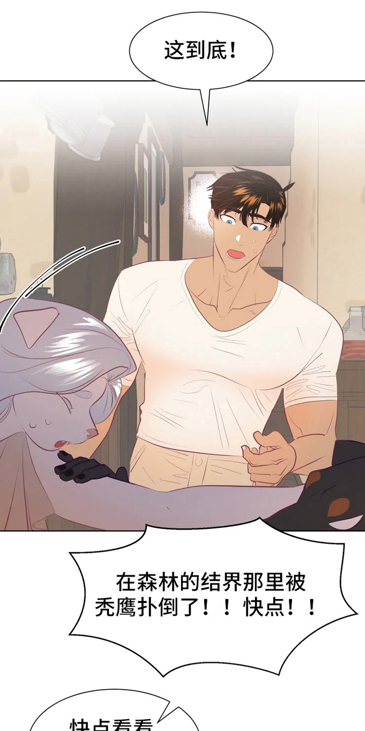 海市王国漫画,第11章：紧急处理1图