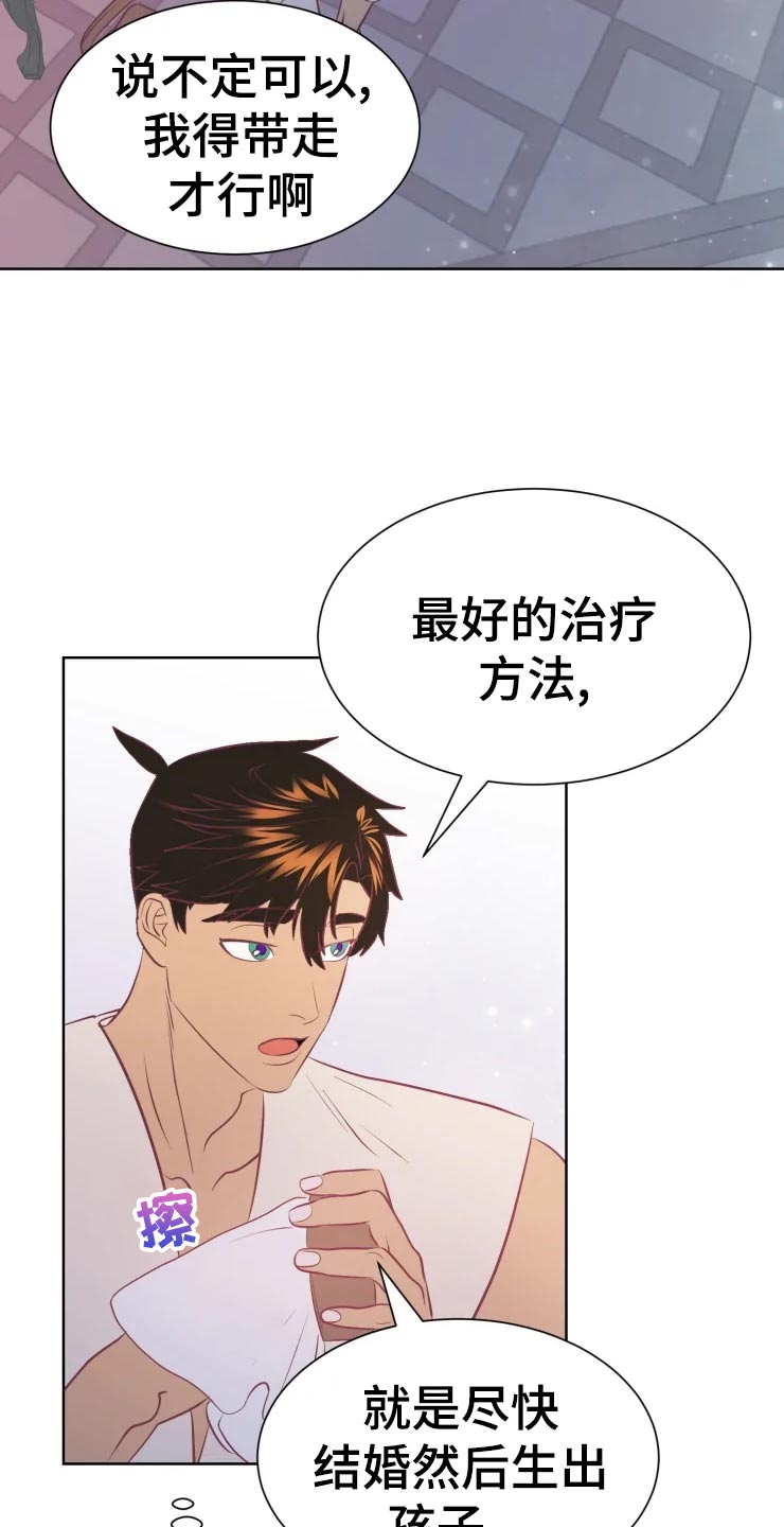 海市蜃楼于荣光完整版漫画,第20章：最好的治疗师5图