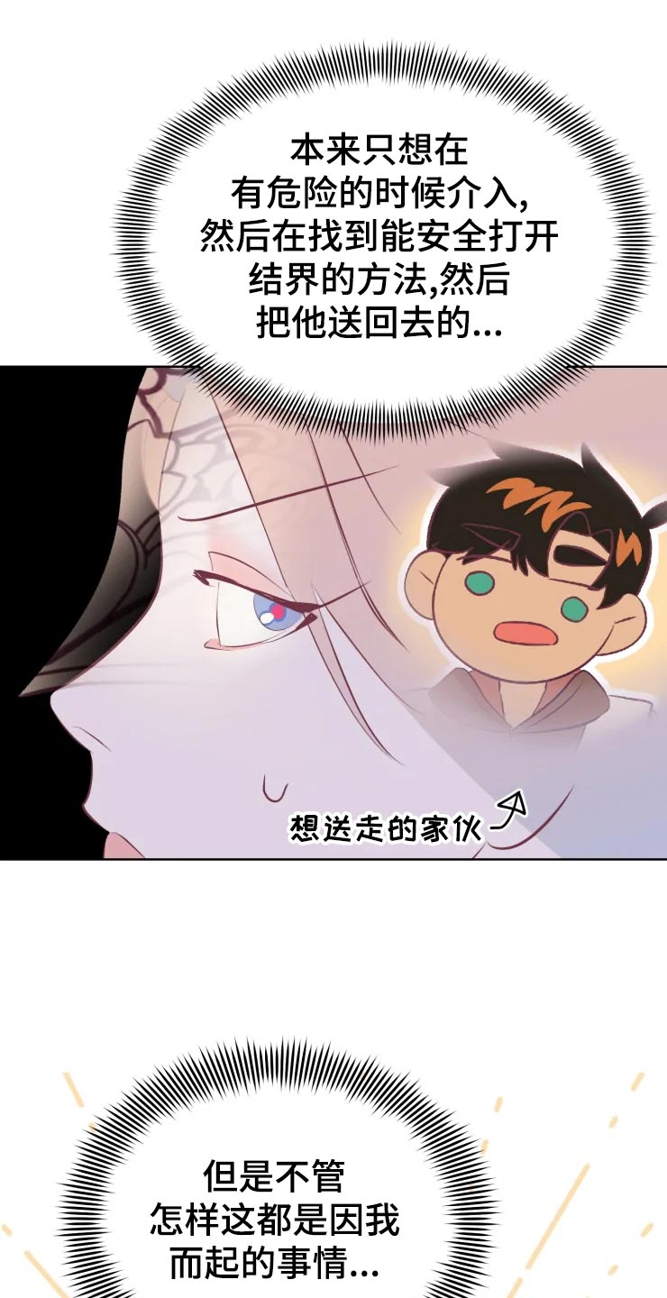 海市蜃楼于荣光完整版漫画,第25章：绝不原谅4图