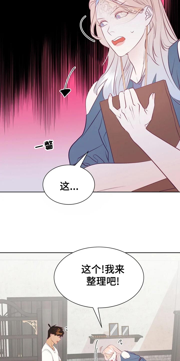 海市蜃楼舞蹈教学漫画,第26章：误会4图