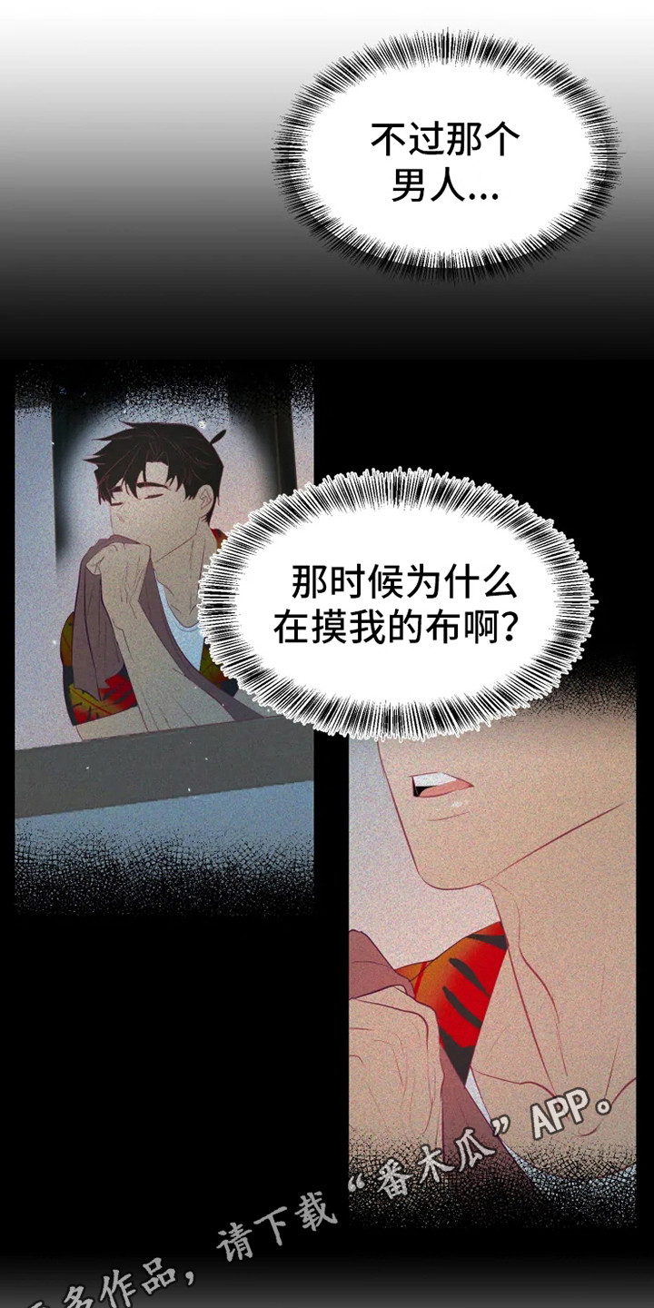 海市蜃楼于荣光完整版漫画,第9章：胡思乱想3图