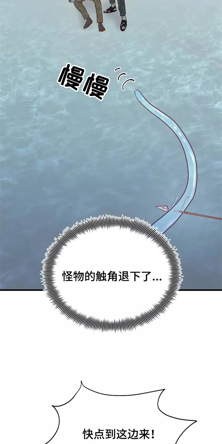 海市王国漫画,第43章：碍手碍脚2图