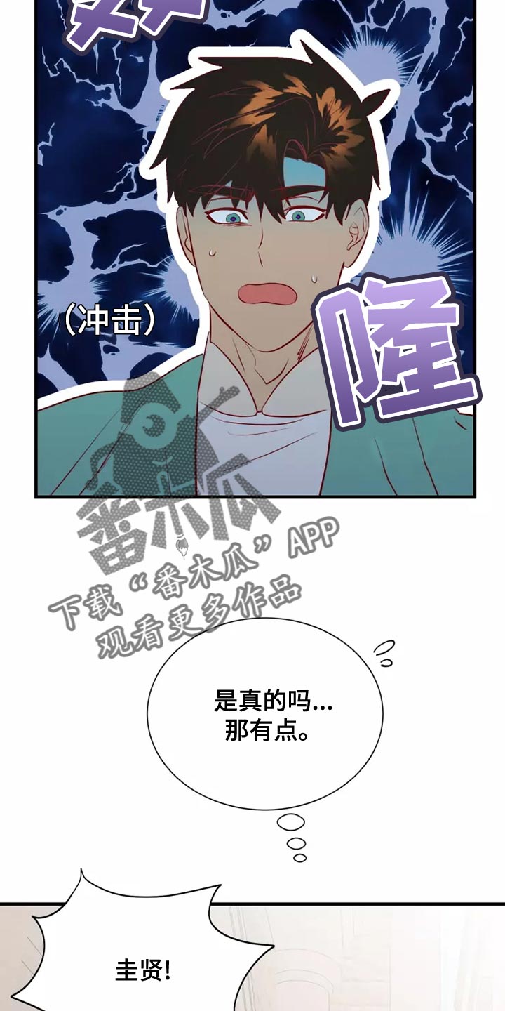 海市蜃楼歌曲歌词漫画,第60章：黑历史1图