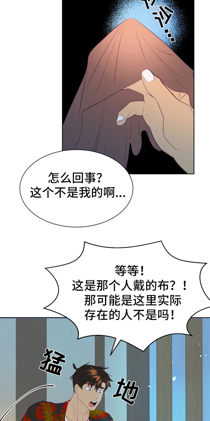 海市王国漫画,第4章：海市王国5图