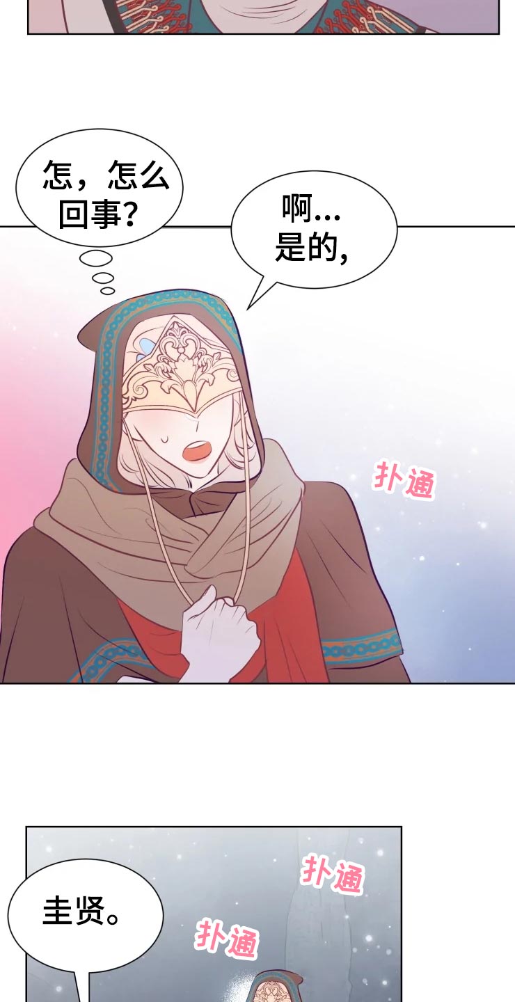 海市王国漫画,第21章：成为我的女人吧5图