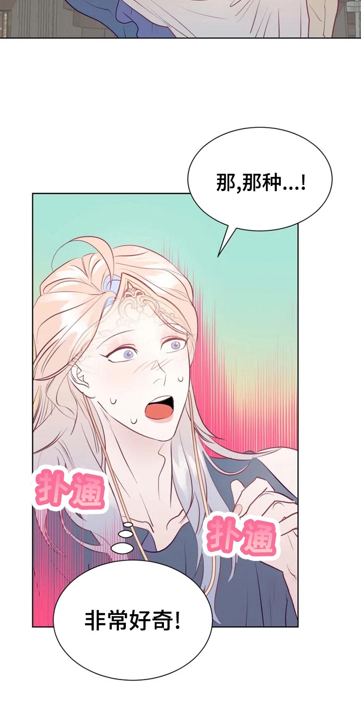 海市蜃楼舞蹈教学漫画,第26章：误会4图