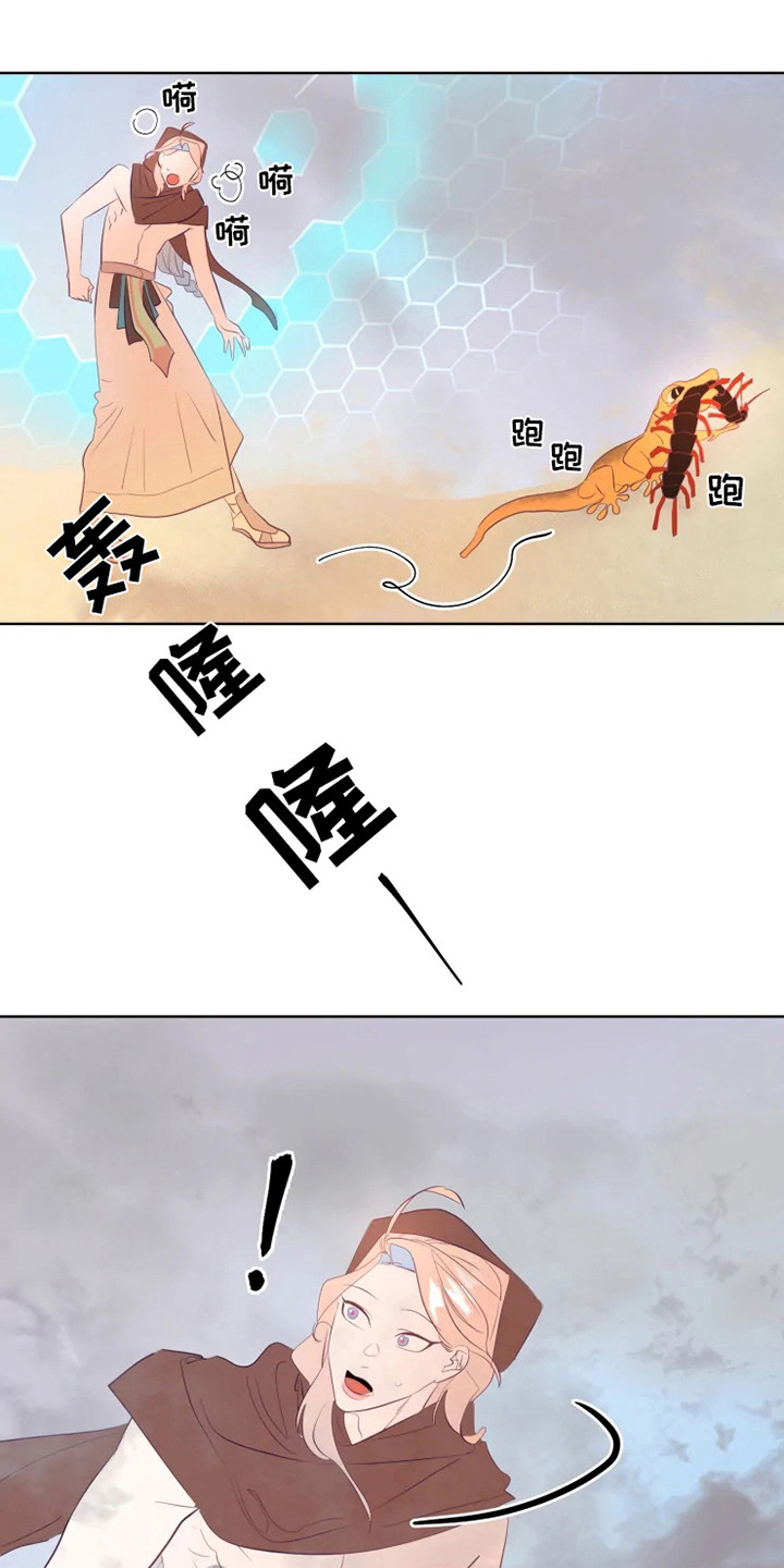 海市王国漫画,第6章：失误1图