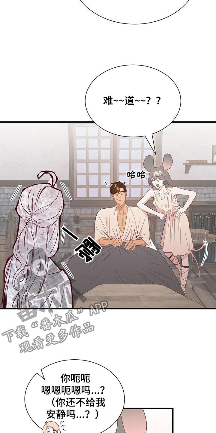 海市蜃楼原理漫画,第106章：误会解除1图