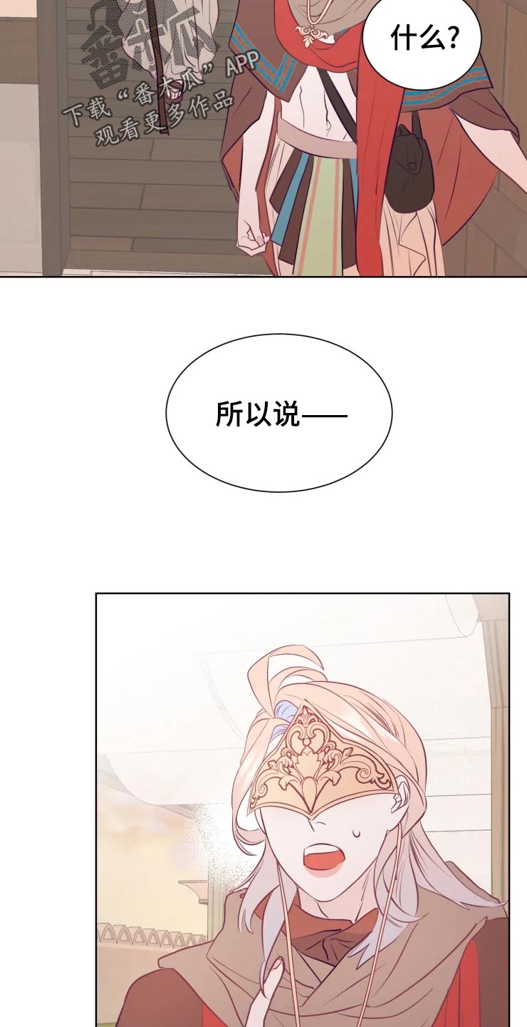 海市蜃楼于荣光完整版漫画,第25章：绝不原谅2图