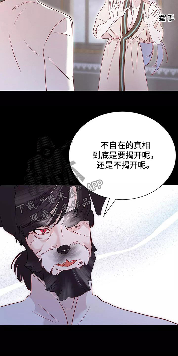 海市蜃楼于荣光完整版漫画,第87章：善意的谎言1图
