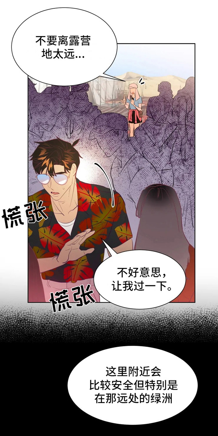 海市王国漫画,第1章：沙漠旅行5图