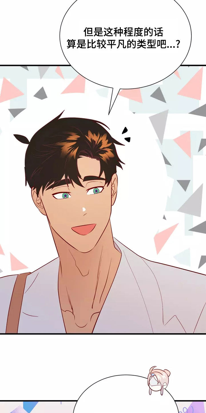 海市蜃楼于荣光完整版漫画,第68章：恋爱经验1图