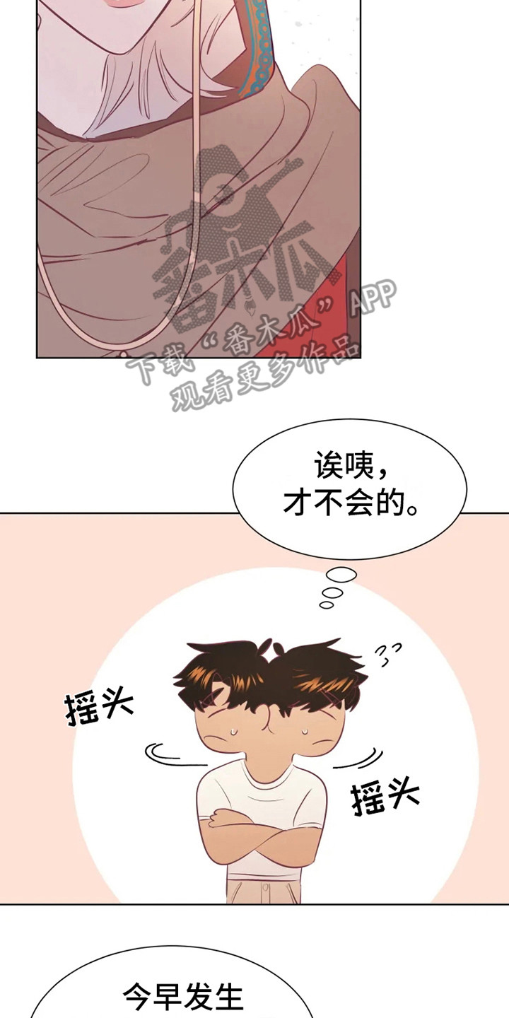 海市王国漫画,第13章：有点不安2图